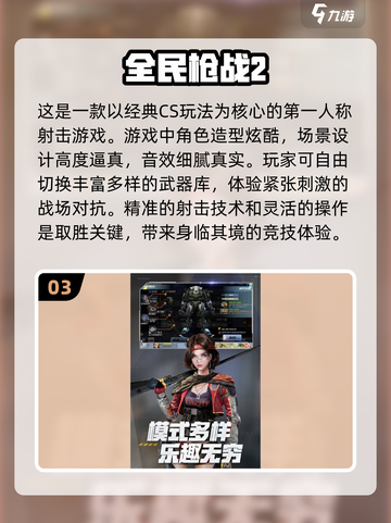 🔥2025超人气手机枪战游戏大盘点💥截图4