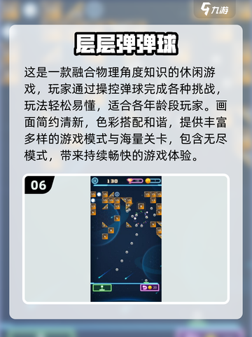 💥2025超好玩弹球手游合集！🎮小球弹弹弹，停不下来！截图7