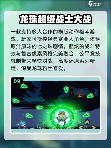 🔥2025必玩龙珠游戏TOP榜💥截图10