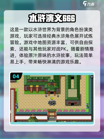 水浒传手游合集💥2025最🔥经典游戏等你来玩！截图5