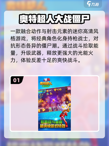 🔥奥特曼VS丧尸！2025必玩神作💥截图2