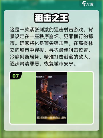 🔥2025最火狙击手手游下载来袭！🎮截图8