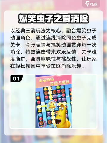 🐛爆笑虫子手游Top5！2025必玩梗王争霸🎉截图2