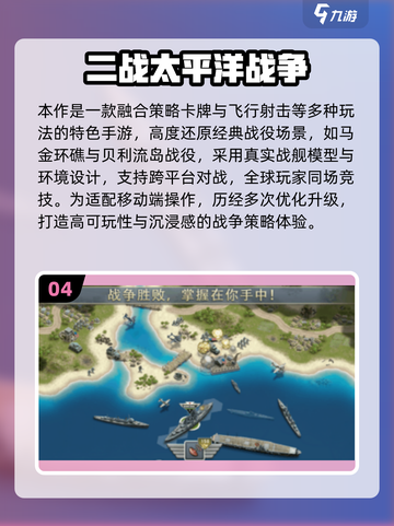 🔥2025必玩太平洋战争手游排行榜🎮截图5