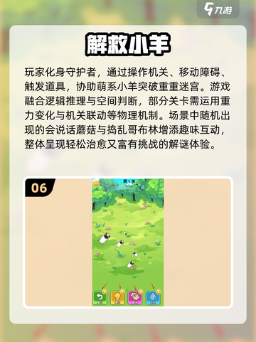 🔥2025喜羊羊单机神作大揭秘！🎮怀旧经典必玩截图7