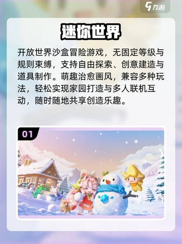 🔥2025最火迷你游戏TOP5💥截图2