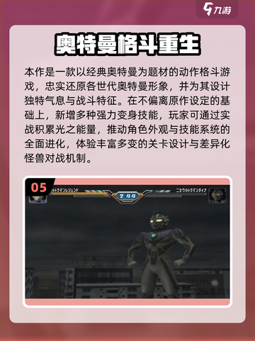 🔥2025必玩贝利亚奥特曼游戏推荐！💥🎮截图6