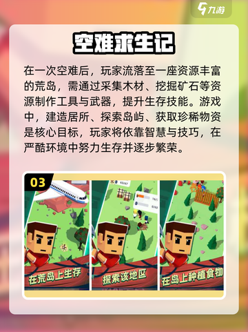 🔥2024必玩！十大惊险生存游戏排行榜🎉截图4