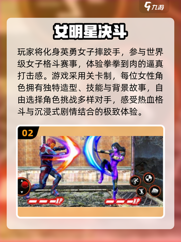🔥2025最火女子格斗手游TOP榜💥截图3