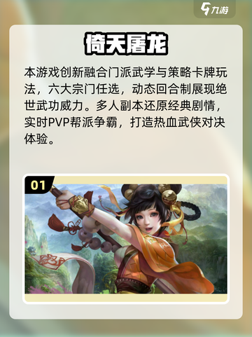 🔥金庸卡牌手游汇总2025⚔必玩推荐清单截图2