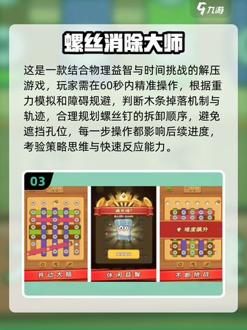 2025🔥超解压的拔螺丝小游戏推荐🎮截图4