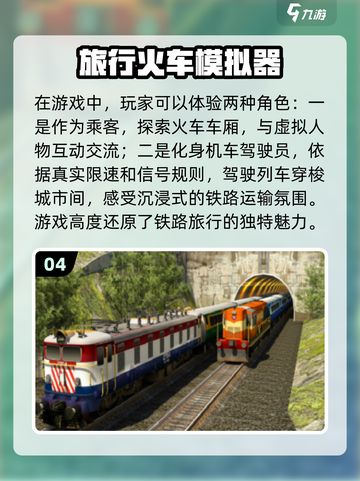 🔥2024最受欢迎火车模拟器游戏推荐🚂🎮截图5