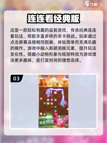 2025必玩🔥街机游戏连连看大全🎉截图4