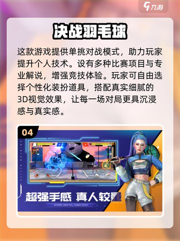 🔥2025最火羽毛球游戏大汇总！🎮💥截图5