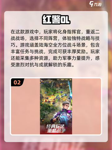 🔥2025年必玩！经典红警手游排行🌟截图3