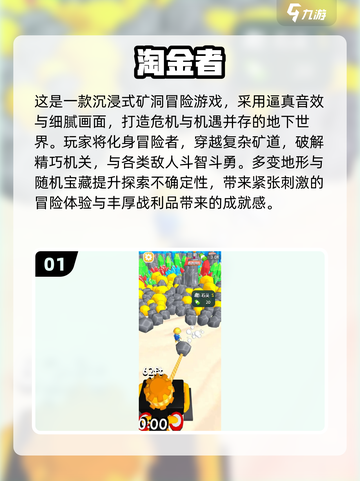2025淘金游戏TOP榜💎高可玩性推荐截图2