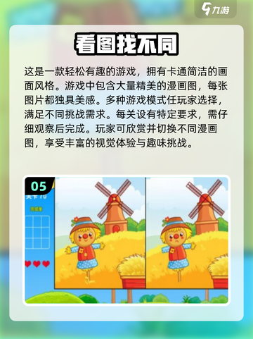 2024超🔥找不同游戏合集🎉耐玩又烧脑！截图6