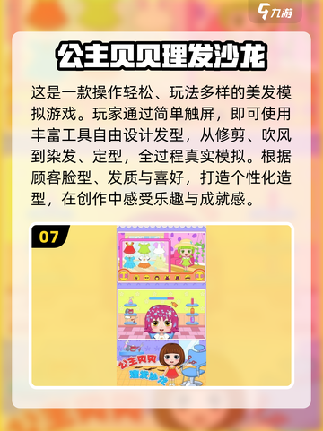 💇♀2025必玩理发店小游戏TOP榜单！截图8