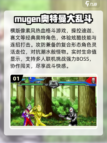 🔥2025最火奥特曼格斗手游💥截图2