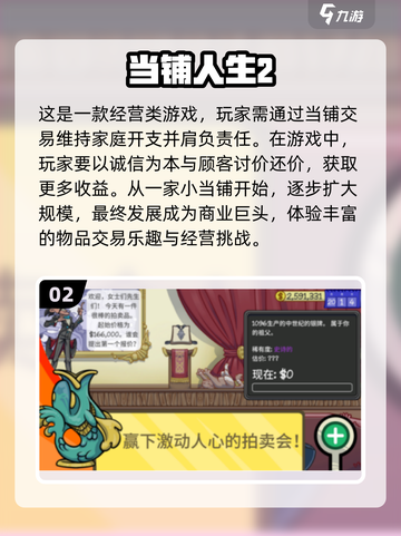 2024必玩🔥低买高卖经营手游推荐🎮截图3