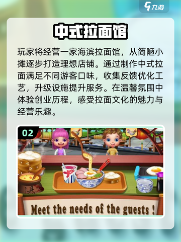 🍜2025必玩！拉面店经营游戏大揭秘💥截图3
