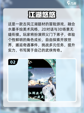 🔥2025最火武侠手游TOP榜💥截图3