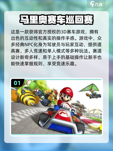 🔥2025最受欢迎马里奥赛车游戏合集✨前十名等你来挑战！截图2