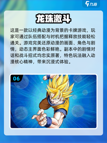 🔥2024必玩！经典单机七龙珠游戏大揭秘🎉截图7