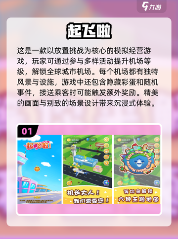 🔥2025最🔥起飞手游排名🚀玩了就停不下来！截图2