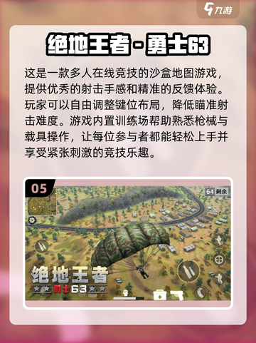 🔥2024必玩！火爆吃鸡手游下载推荐💥截图6