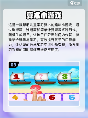 2024必玩！这些手游让孩子边玩边学✨截图4