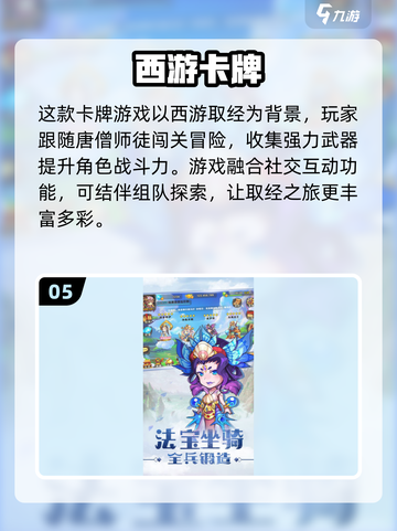 🔥2024必玩！经典西游卡牌手游🔥截图6