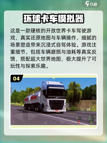 🔥斯堪尼亚重卡手游推荐｜经典卡车模拟TOP榜💥🚚🎮截图5
