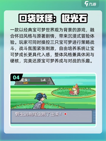 🔥2025必玩！经典宝可梦单机手游推荐✨截图5