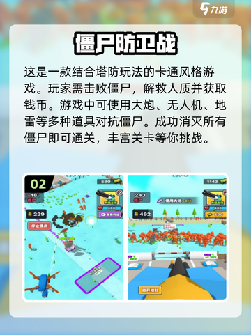 丧尸来袭！2024必玩塔防手游🔥截图3