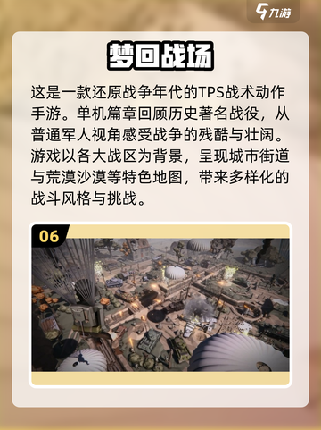🔥2024必玩！热门枪战游戏排行榜🎯截图7