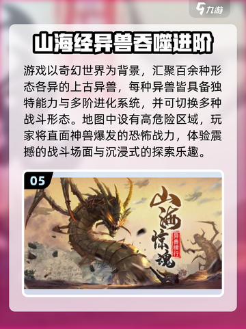 🔥2025最火山海经游戏TOP5榜单💥🎮截图6