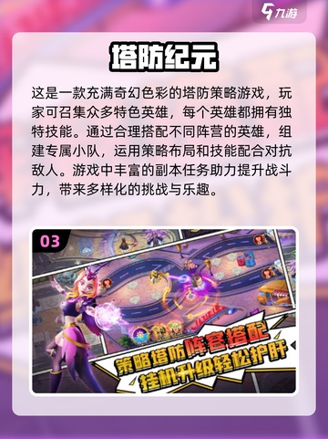 🔥2024必玩！十大经典塔防手游合集💎截图4