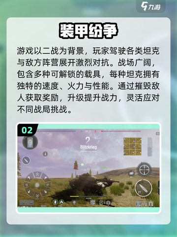 🔥2025最火坦克手游TOP榜💥🎮截图3