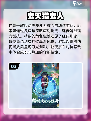 🔥2025必玩！优质《鬼灭之刃》手游推荐✨截图4