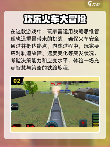🔥2024必玩火车模拟驾驶游戏推荐🎮可玩性爆高！截图3