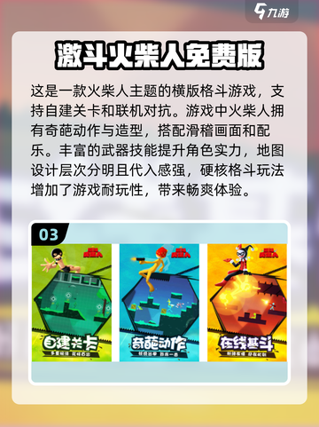🔥2025最🔥火柴人游戏前十！好玩到停不下来🎉截图4