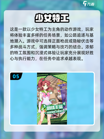 2025最🔥特工游戏汇总🎉玩家都爱不释手！截图6