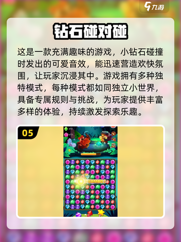 2024必玩🔥宝石消除游戏合集💎截图6