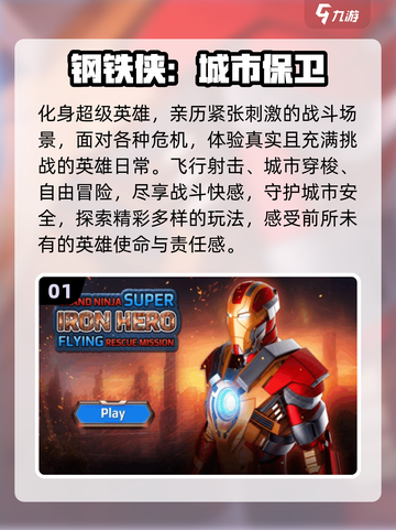 🔥2025最火钢铁侠手游推荐🎮体验钢铁侠的炫酷战斗💥截图2