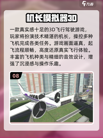 ✈2025最火空管游戏TOP10免费玩！截图9