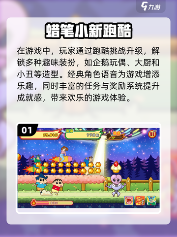 蜡笔小新游戏下载推荐🎉有趣手游等你来玩截图2
