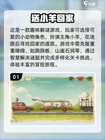 🔥2025超耐玩解谜手游推荐🐑送小羊回家游戏等你来挑战！截图2