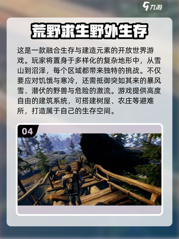 🔥2025荒野游戏TOP榜💥高质推荐来袭！截图5