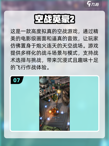 ✈2024必玩！超酷飞行战斗游戏大全🔥截图8